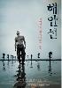 The Coast Guard (Korean Movie) The Coast Guard (Korean Movie)